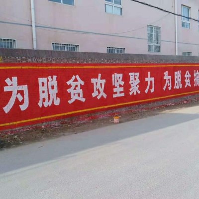 贵州思南喷绘墙体广告,铜仁建材刷墙广告,彩绘墙面
