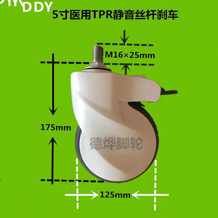 德烨 医疗脚轮 医用包罩轮 带刹车万向轮 医疗包罩轮